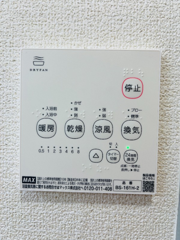 浴室乾燥機、新調しました！