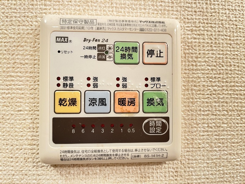 その他設備