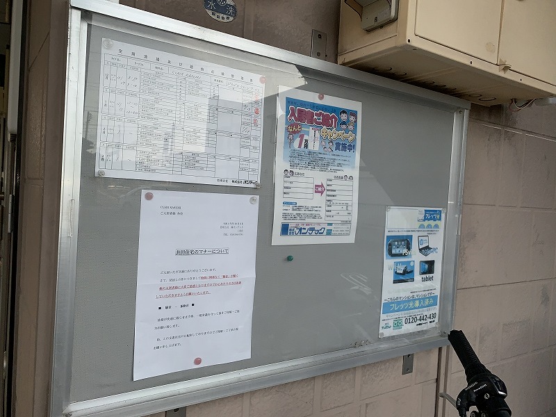 その他共有部分