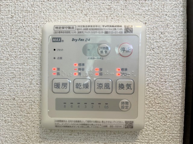 その他設備