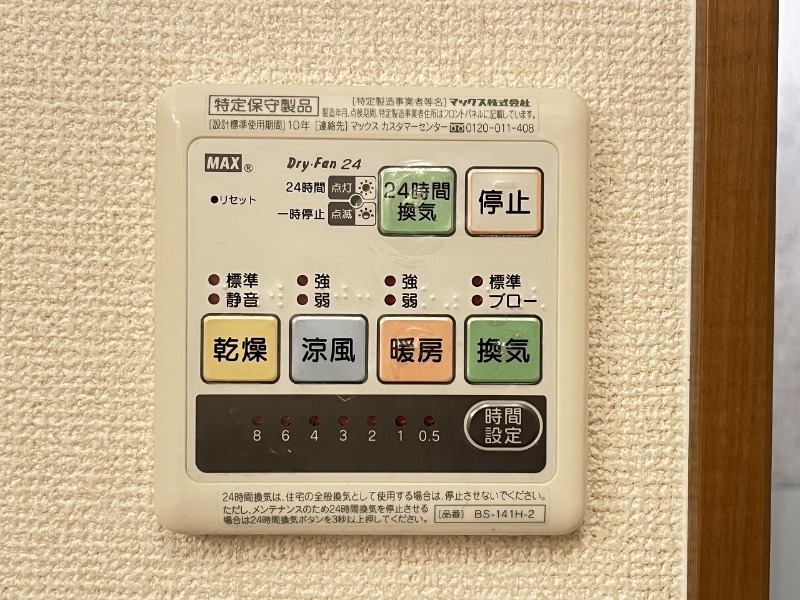 その他設備